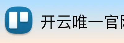开云唯一官网 logo